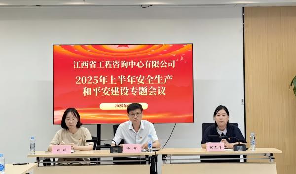 ʡԃ޹˾_(ki)2025갲ȫa(chn)ƽO(sh)}(hu)h